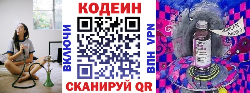 Кодеиновый сироп Lean Purple Drank  Высоковск 
